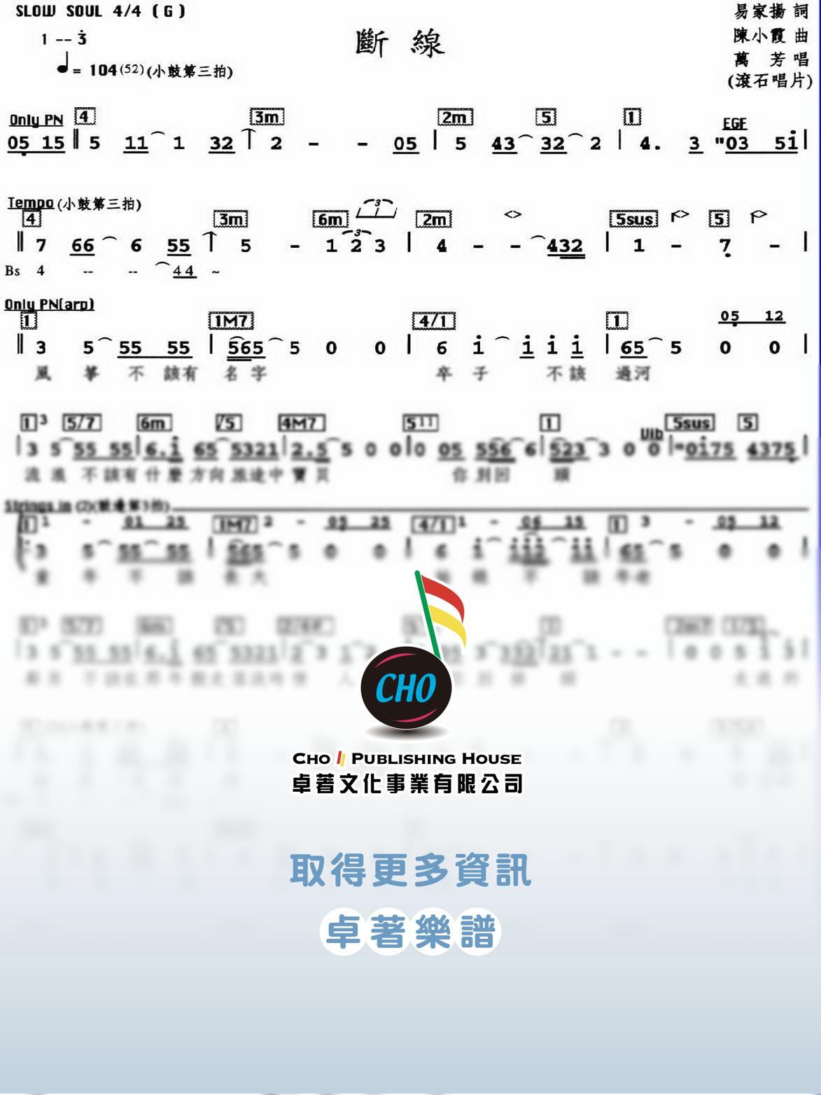 斷線